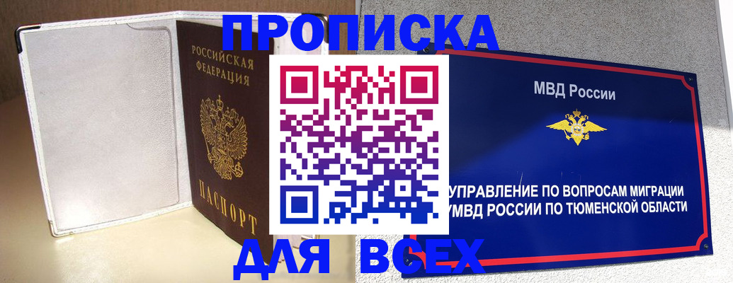 прописка гарантия в Михайлове