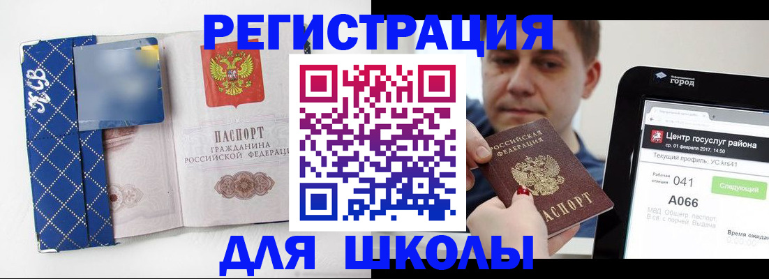 временная регистрация для школы в Михайлове