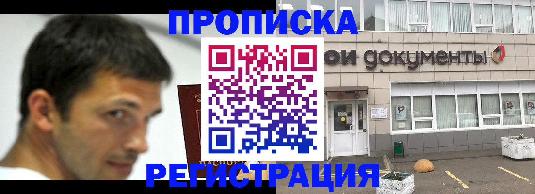 прописка 2025 в Михайлове